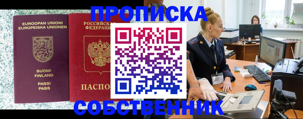 прописка 2025 в Семёнове