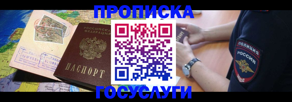 временная регистрация собственник в Семёнове