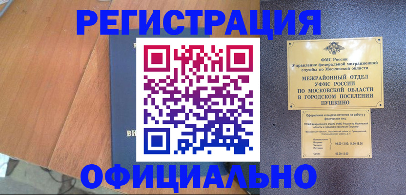регистрация в Семёнове