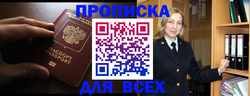 прописка для работы в Семёнове