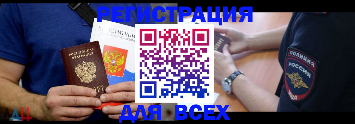 временная регистрация для всех в Семёнове