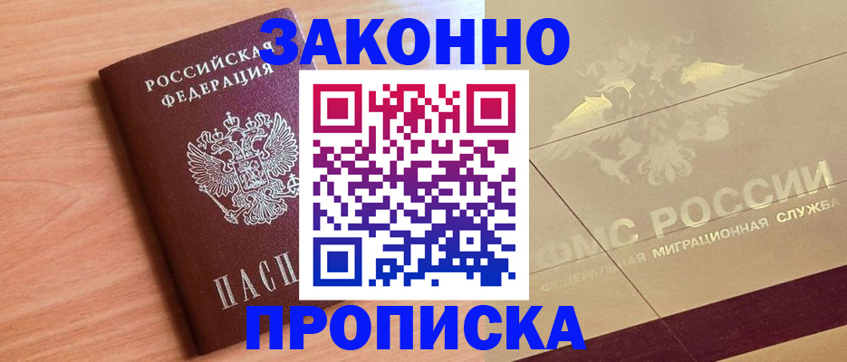 прописка от собственника в Семёнове