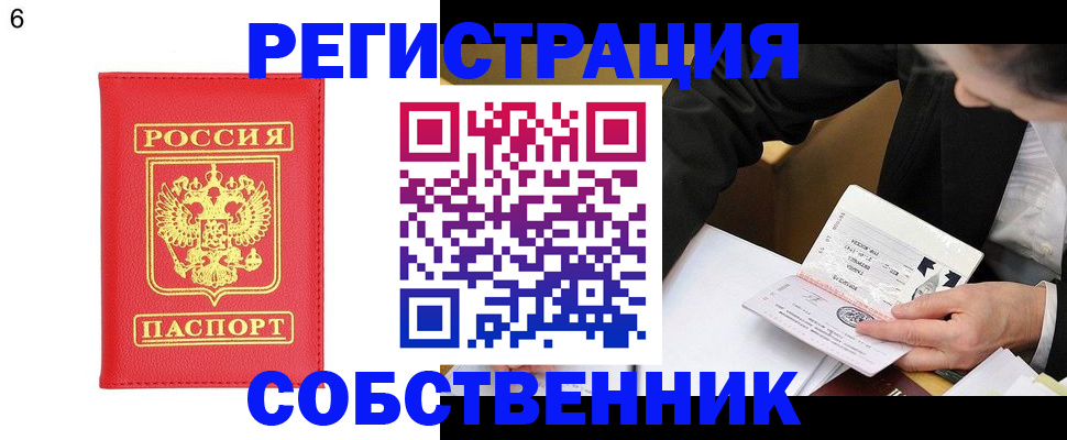 временная регистрация поиск в Семёнове