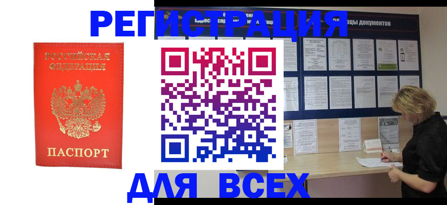 временная регистрация в Семёнове