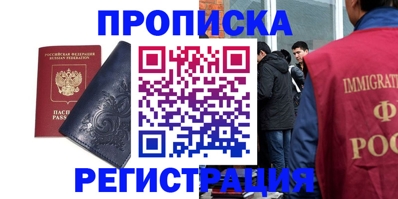 прописка ребенка в Семёнове