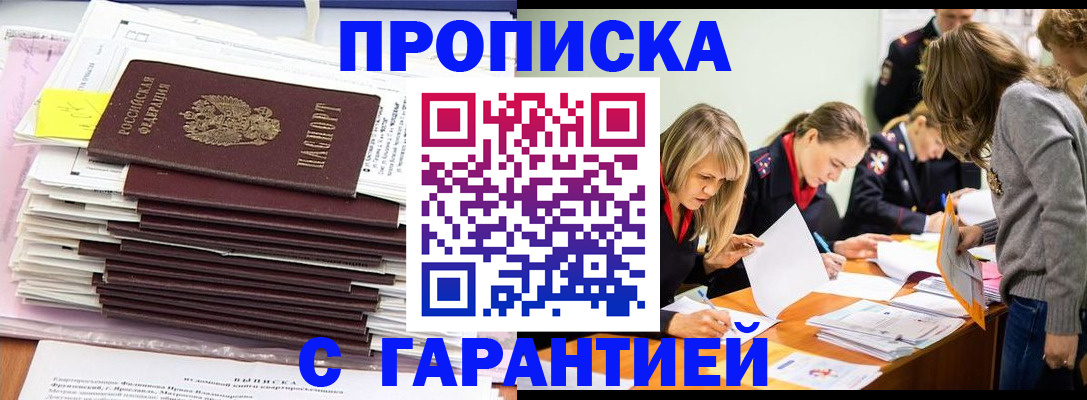 временная регистрация законно в Семёнове