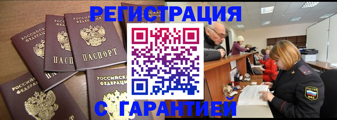 временная регистрация гарантия в Семёнове