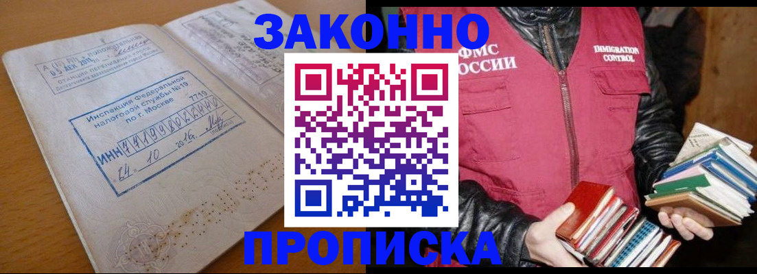 прописка для школы в Семёнове